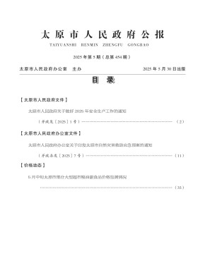 太原市人民政府公报期刊